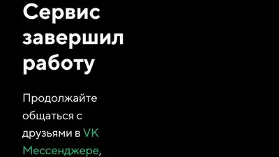 Прощай, «аська» – мессенджер ICQ официально прекратил работу