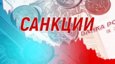 Европейский союз принял 14-й пакет санкций против РФ, где упомянул компании из Казахстана