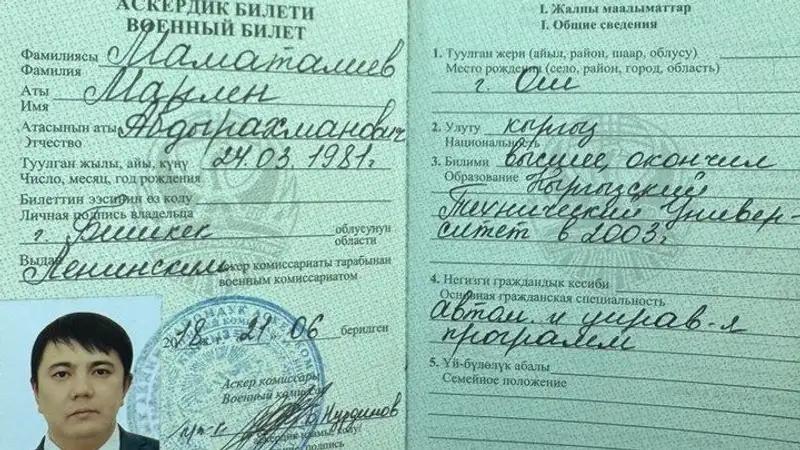 Попытка госпереворота в Кыргызстане: у подозреваемых обнаружили военный билет депутата